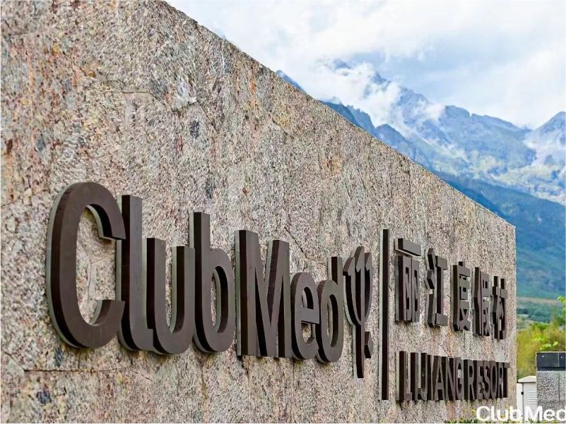 丽江Club Med地中海度假村